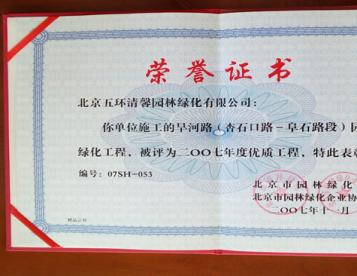 獲評(píng)2007年度優(yōu)質(zhì)工程稱號(hào)